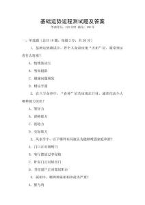 基礎運勢運程測試題及答案