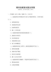 堤壩違建面試題及答案