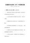 全國(guó)翻譯專業(yè)資格（水平）考試模擬試題