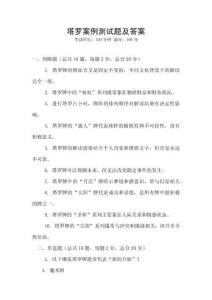塔羅案例測試題及答案