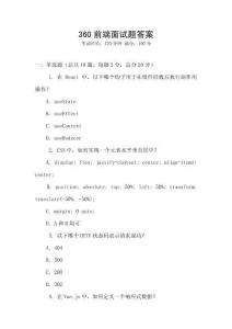 360前端面试题答案