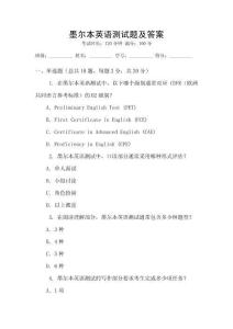 墨尔本英语测试题及答案