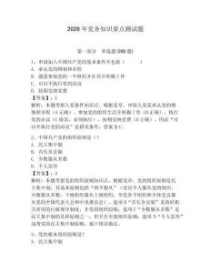2026年黨務知識要點測試題附答案（奪分金卷）