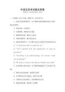 外語(yǔ)交流考試題及答案