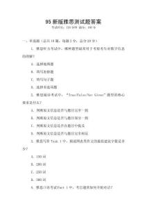 95新版雅思測試題答案