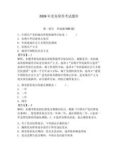 2026年黨務簡答考試題庫附參考答案【奪分金卷】