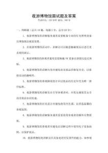 夜游博物館面試題及答案