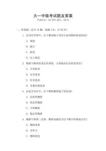 大一中級考試題及答案