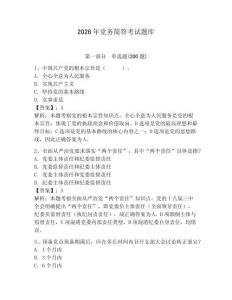 2026年黨務(wù)簡(jiǎn)答考試題庫(kù)附答案【輕巧奪冠】