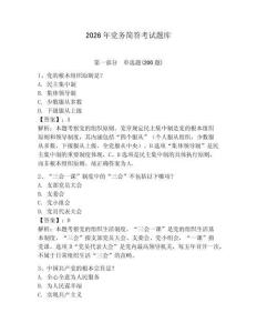 2026年黨務(wù)簡(jiǎn)答考試題庫(kù)附答案（預(yù)熱題）