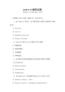 android編程試題