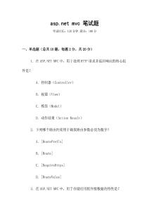 asp.net mvc 笔试题