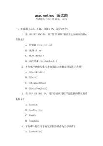 asp.netmvc 面试题