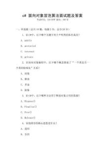 c# 面向對象冒泡算法面試題及答案