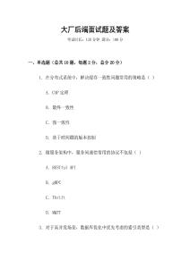 大厂后端面试题及答案