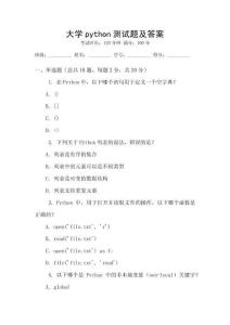 大学python测试题及答案