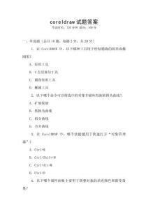 coreldraw试题答案