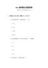 des加密算法試題答案