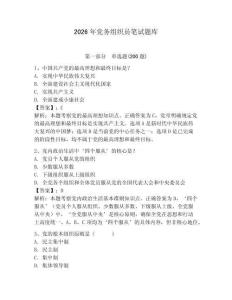 2026年黨務組織員筆試題庫及參考答案（奪分金卷）