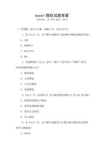 excel微软试题答案