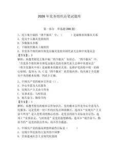 2026年黨務組織員筆試題庫含答案【奪分金卷】