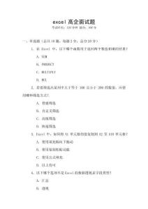 excel高企面試題