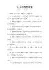 fbi心理試題及答案