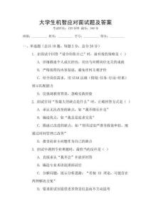 大學生機智應對面試題及答案