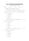 2026年高考英語完形填空模擬試題