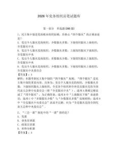 2026年黨務(wù)組織員筆試題庫(kù)附完整答案（奪冠）