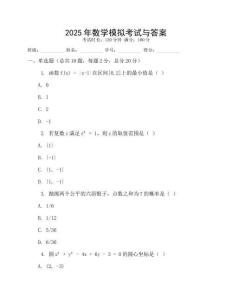 2025年數(shù)學(xué)模擬考試與答案