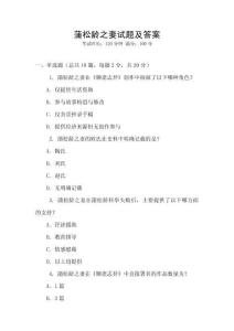 蒲松齡之妻試題及答案