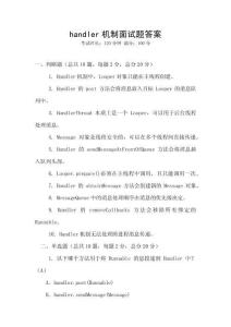 handler機制面試題答案