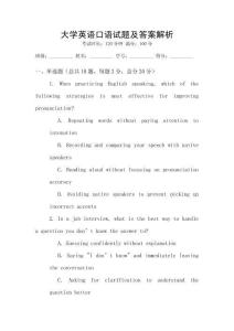大學(xué)英語口語試題及答案解析