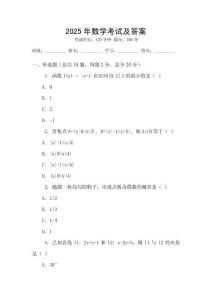 2025年數(shù)學(xué)考試及答案