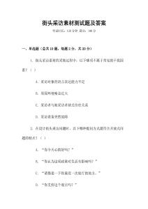 街頭采訪素材測試題及答案