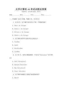 大學(xué)計(jì)算機(jī)vb考試試題及答案
