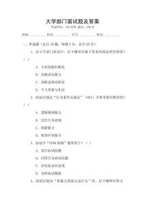 大學(xué)部門面試題及答案