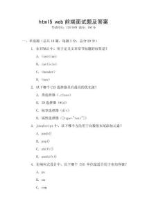 html5 web前端面試題及答案