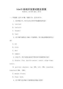 html5前端開發面試題及答案