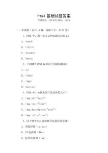 html基礎(chǔ)試題答案