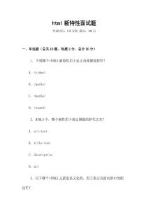 html新特性面試題