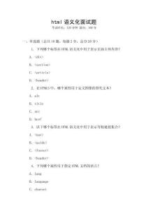 html语义化面试题