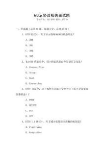 http协议相关面试题