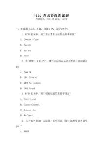 http通讯协议面试题