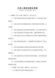 大師人格測試題及答案