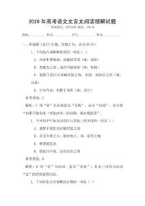 2026年高考語文文言文閱讀理解試題