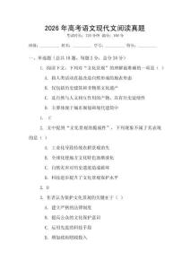 2026年高考語文現(xiàn)代文閱讀真題
