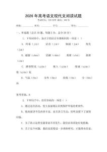 2026年高考語文現(xiàn)代文閱讀試題