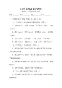 2026年高考語文試題